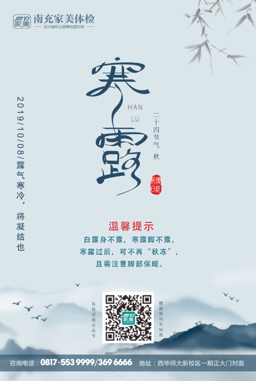 寒露.png