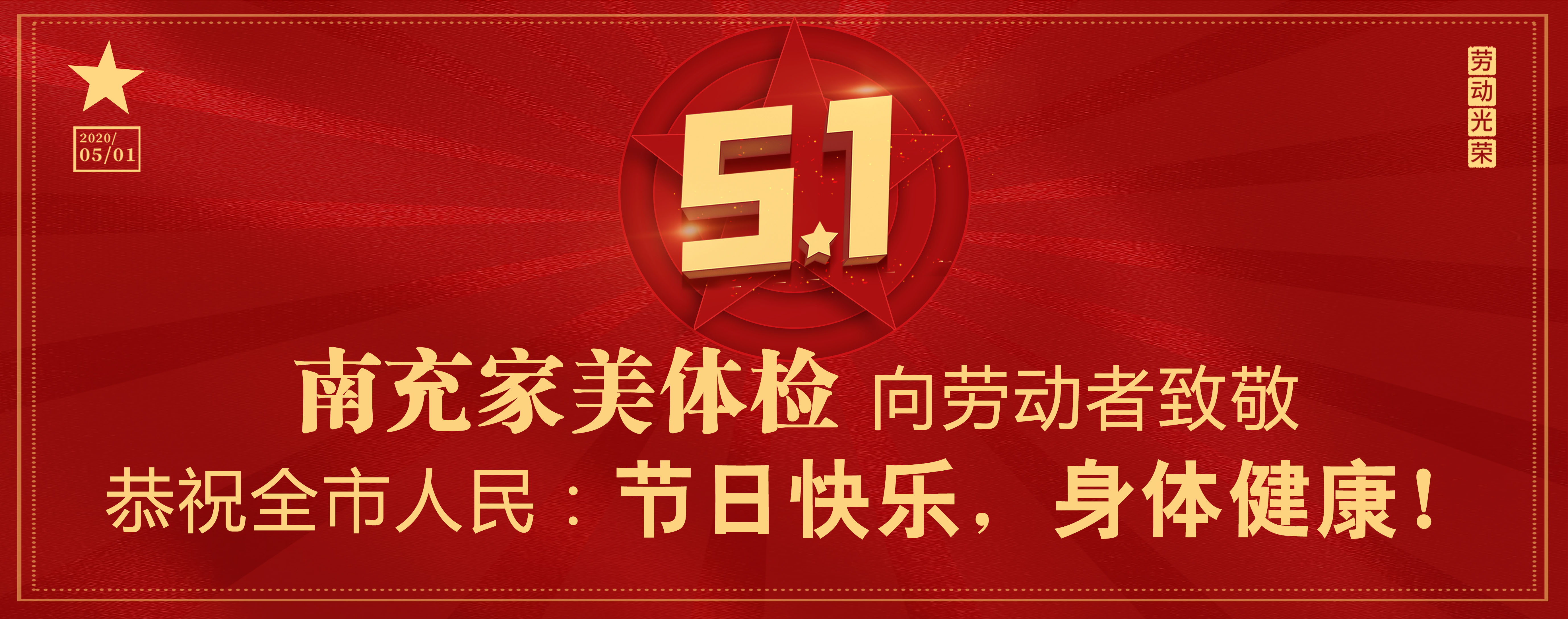 1588065108452134.jpg 劳动节祝福 大厅LED.jpg