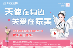 南充家美体检庆祝2020年“5.12”国际护士节暨表彰大会