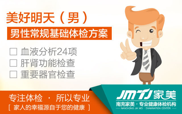 美好明天（男）