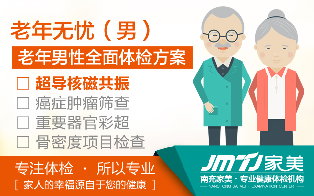 老年无忧（男）