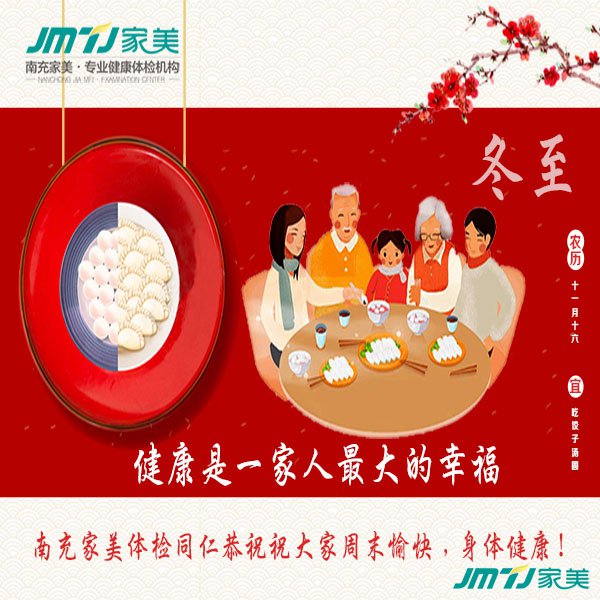 【二十四节气】冬至丨阳生春又来