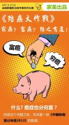 防癌大作战 | 穷癌？富癌？一防到底！