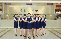 南充家美体检2017年春节放假通知